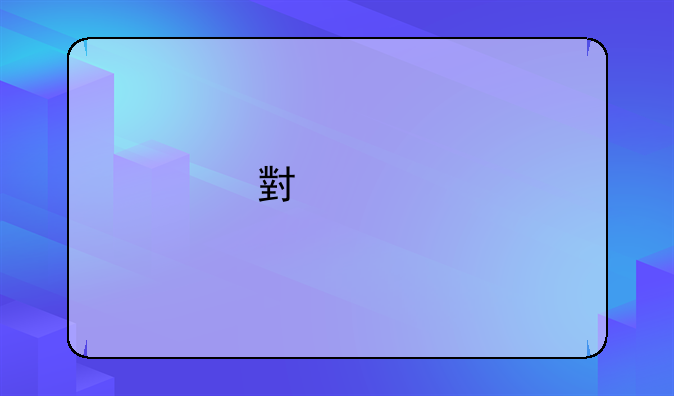 小米手机为什么打不开uc浏览器？