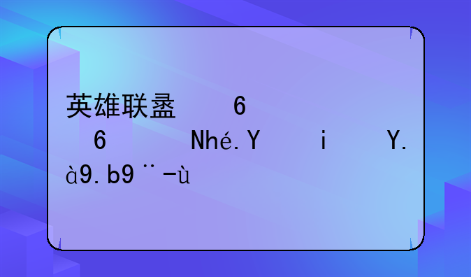 英雄联盟十大小说排名是什么样的