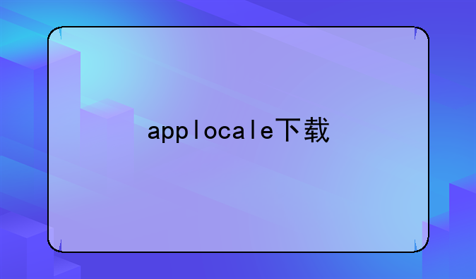 applocale下载