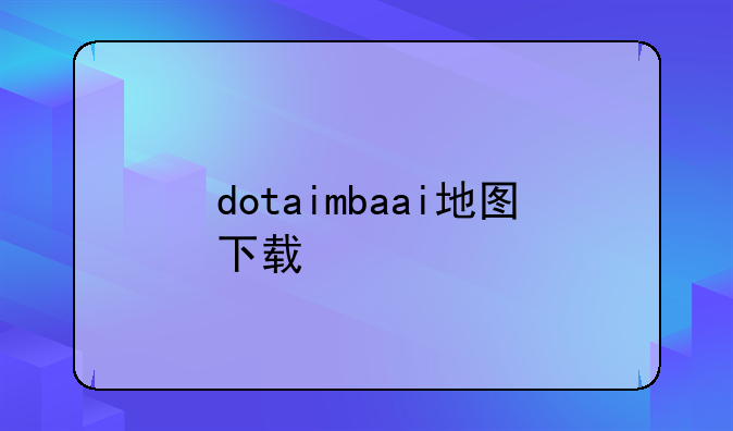 dotaimbaai地图下载